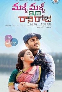 Malli Malli Idi Rani Roju (2015) | MoVRiP