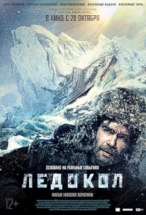 The Icebreaker (2016) | MoVRiP