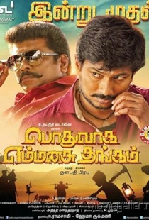 Podhuvaga En Manasu Thangam (2017) | MoVRiP