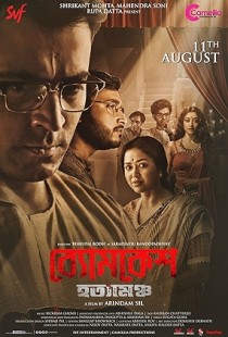 Byomkesh Hatyamancha (2022) | MoVRiP