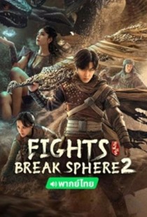 Fights Break Sphere 2 (2023) | MoVRiP