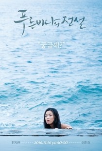 Legend of the Blue Sea (2016) | MoVRiP