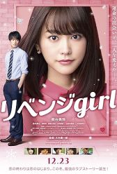 Revenge Girl (2017) | MoVRiP