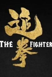 The Fighter (2019) | MoVRiP