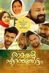 Ramante Edenthottam (2017) | MoVRiP