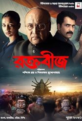 Raktabeej (2023) | MoVRiP