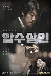 Dark Figure of Crime (2018) | MoVRiP