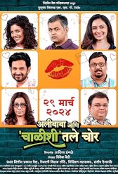 Alibaba Aani Chalishitale Chor (2024) | MoVRiP