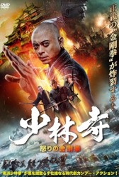 Southern Shaolin and the Fierce Buddha Warriors (2021) | MoVRiP