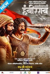 Sarsenapati Hambirrao (2022) | MoVRiP