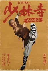 Shaolin sì zhi De bao chuanqí (2021) | MoVRiP