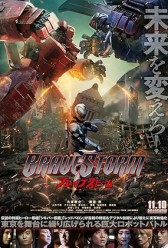 BraveStorm (2017) | MoVRiP