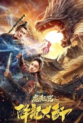 The Master of Dragon Descendants: Magic Dragon (2020) | MoVRiP