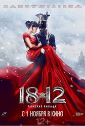 1812. Ulanskaya ballada (2012) | MoVRiP