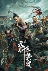 Tianqi: Jing zhe bian (2021) | MoVRiP