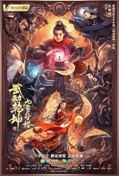 Martial Universe 2: Nine Talisman Tower (2021) | MoVRiP