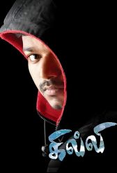 Ghilli (2004) | MoVRiP