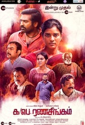 Ka Pae Ranasingam (2020) | MoVRiP