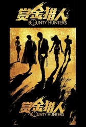 Bounty Hunters (2016) | MoVRiP