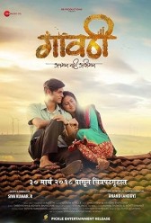 Gavthi (2018) | MoVRiP