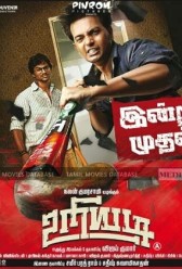 Uriyadi (2016) | MoVRiP