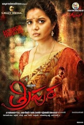 Tripura (2015) | MoVRiP