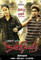 Naachiyaar (2018) | MoVRiP