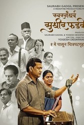 Swargandharv Sudhir Phadke (2024) | MoVRiP